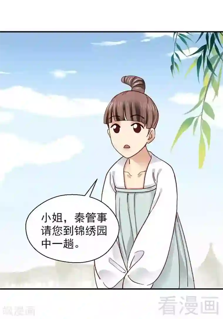 娇女毒妃第140话