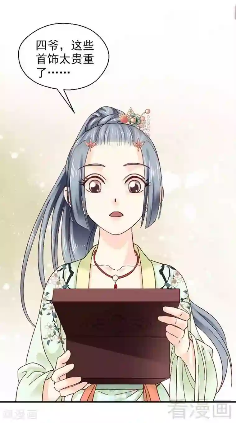 娇女毒妃第140话