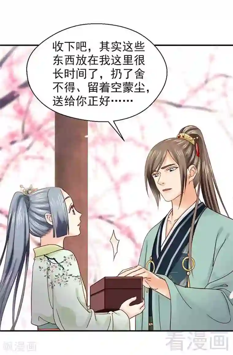 娇女毒妃第140话