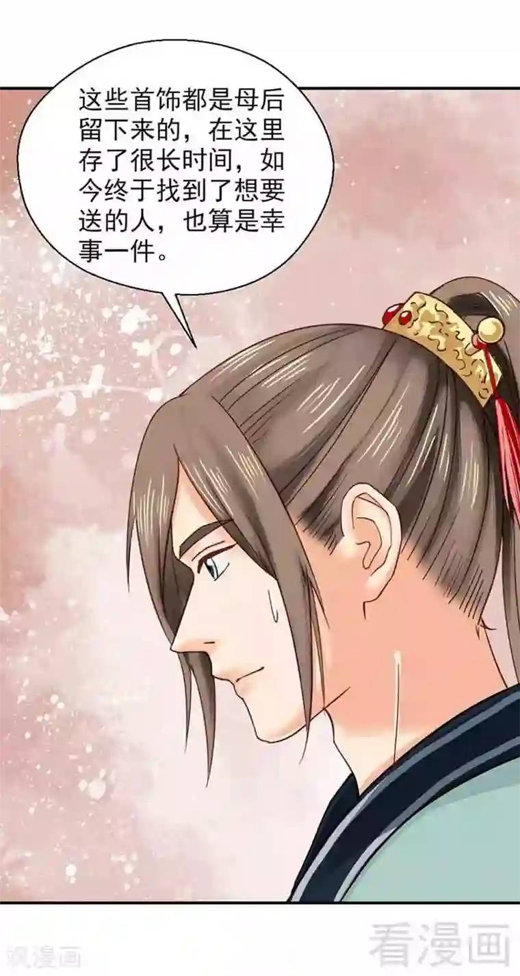 娇女毒妃第140话