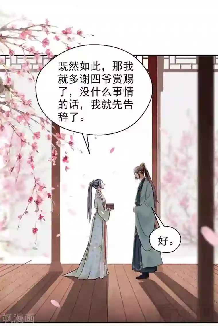 娇女毒妃第140话