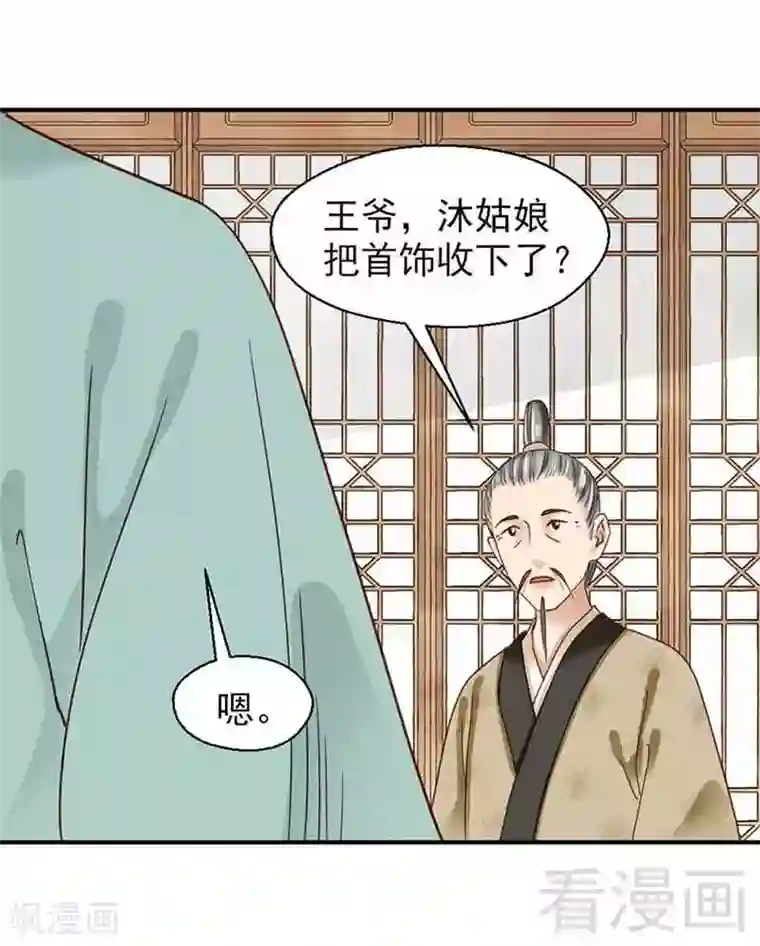 娇女毒妃第140话