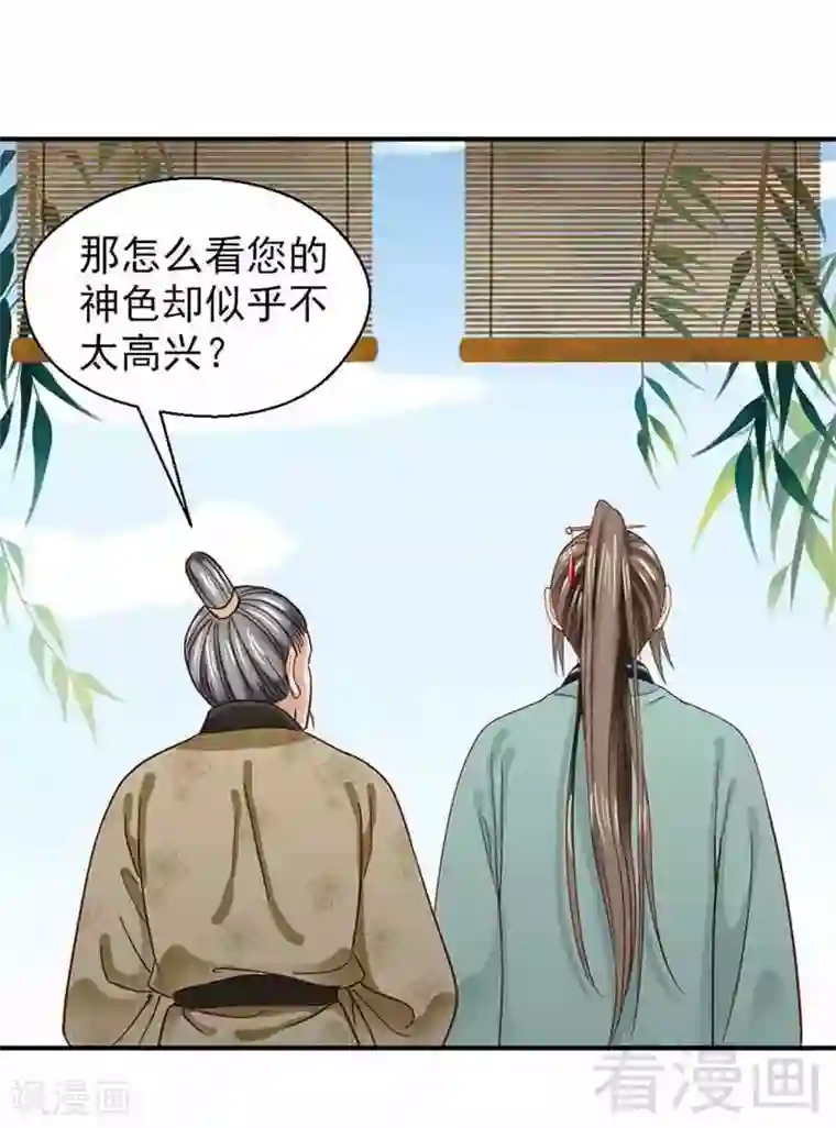 娇女毒妃第140话