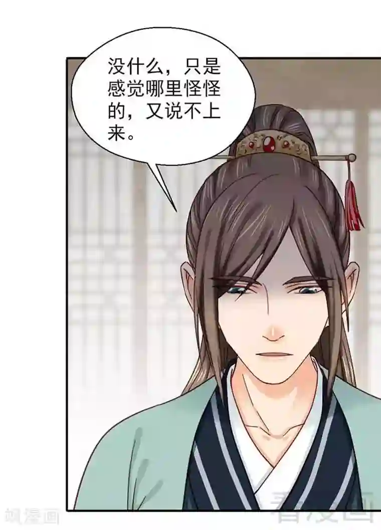 娇女毒妃第140话