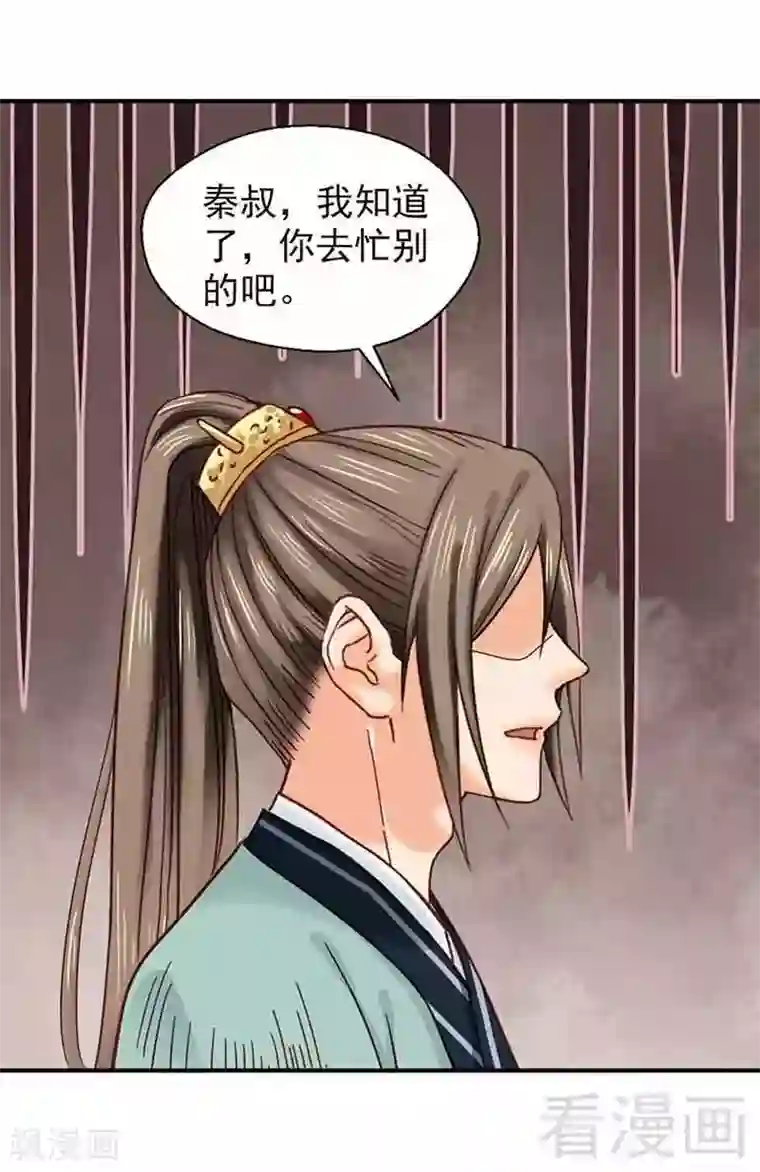 娇女毒妃第140话