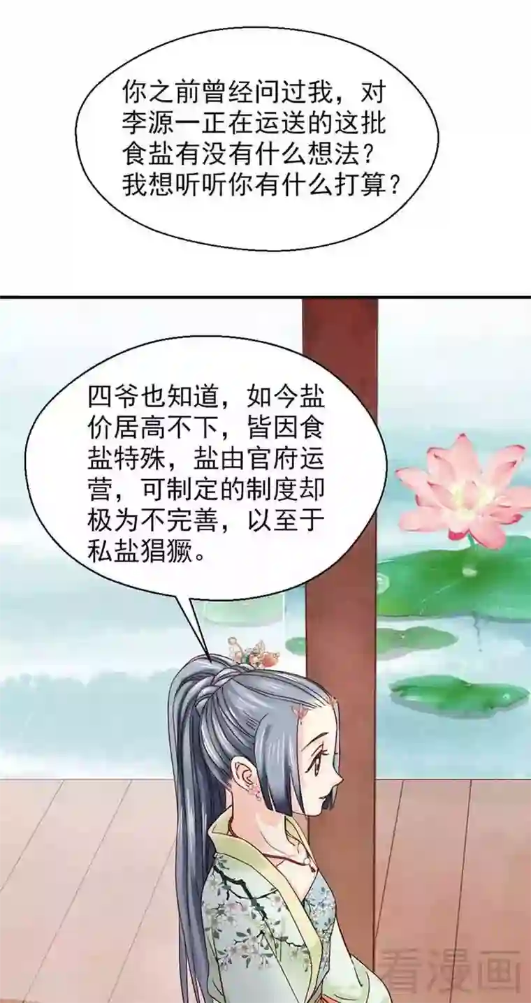 娇女毒妃第140话