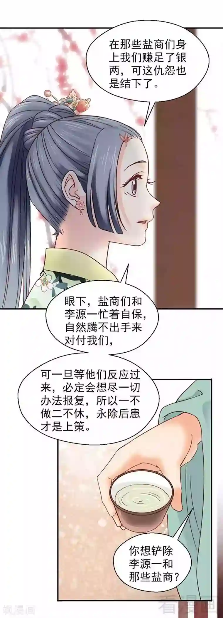 娇女毒妃第140话