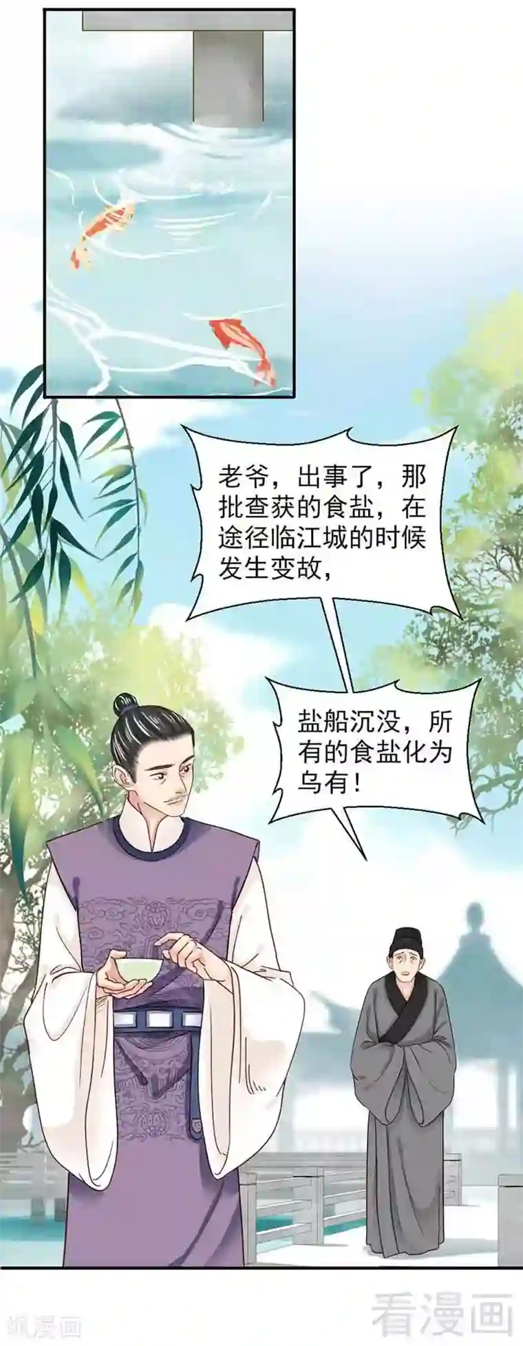 娇女毒妃第141话