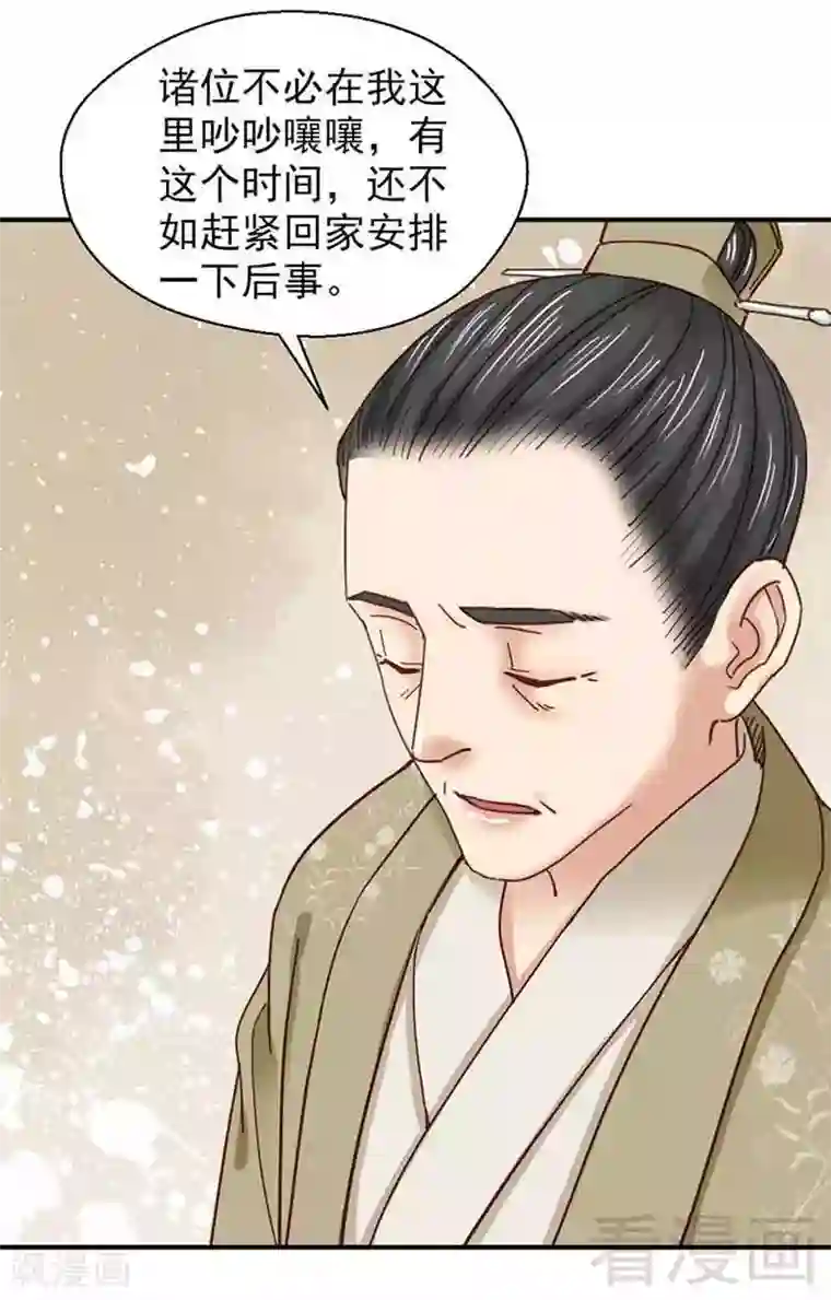 娇女毒妃第141话