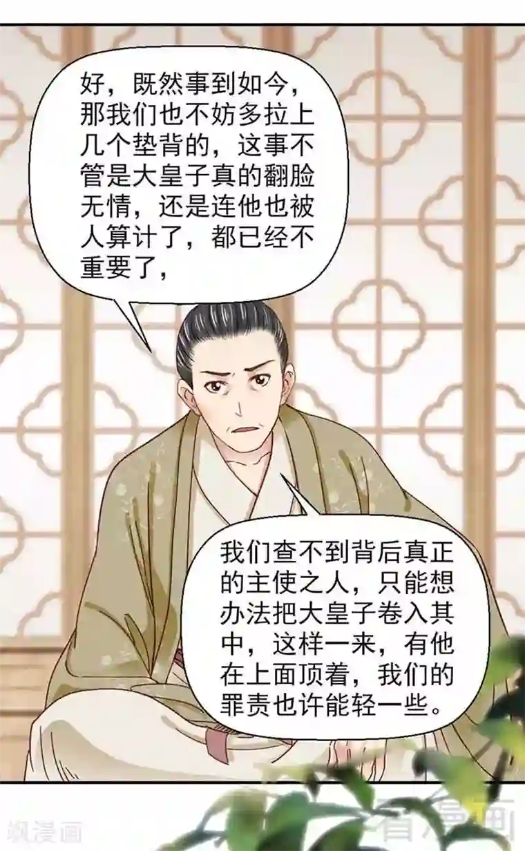 娇女毒妃第141话