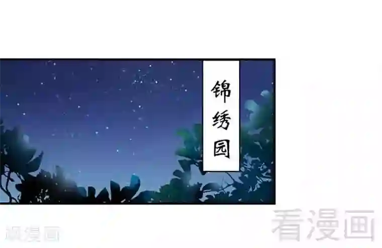 娇女毒妃第141话