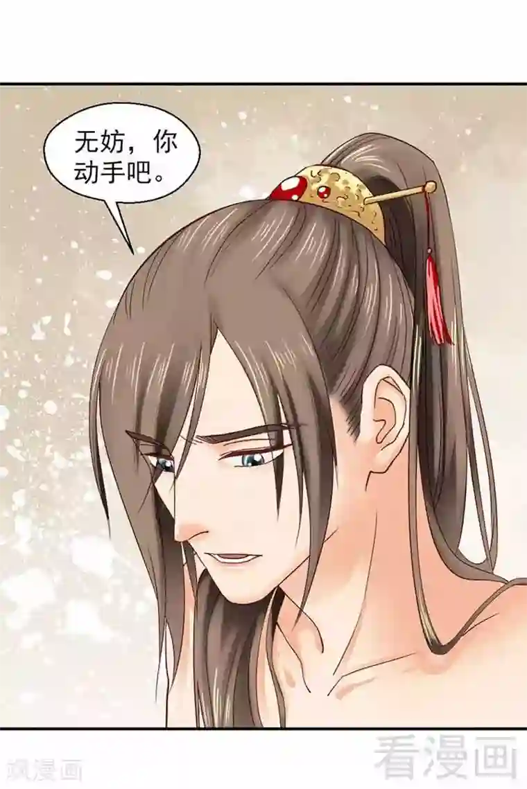 娇女毒妃第141话