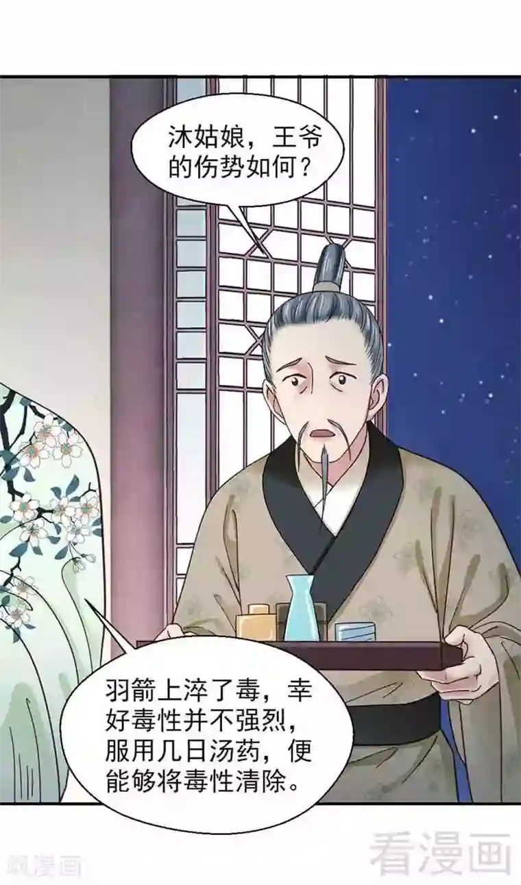 娇女毒妃第141话