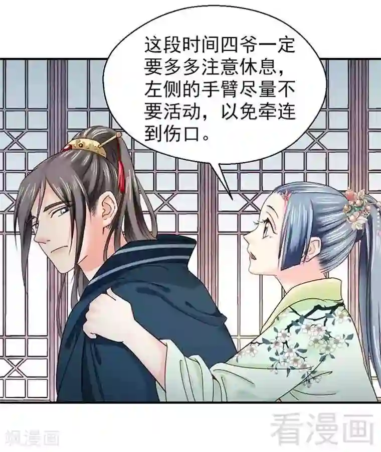 娇女毒妃第141话