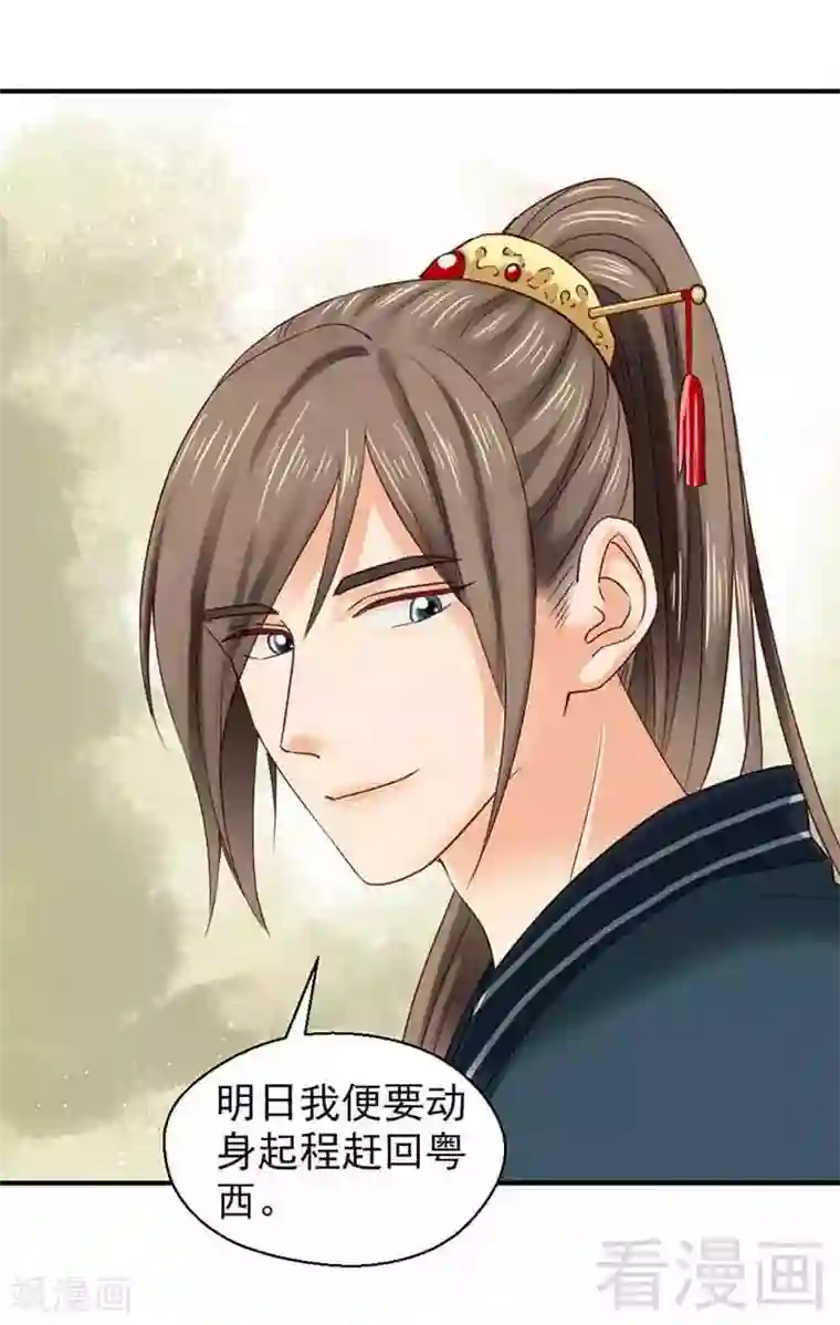 娇女毒妃第141话