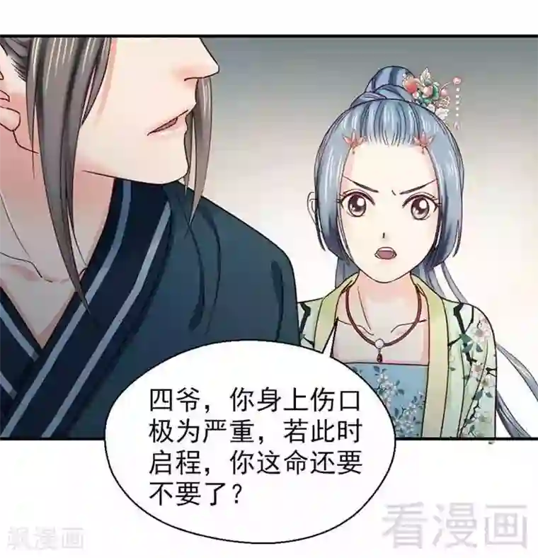 娇女毒妃第141话