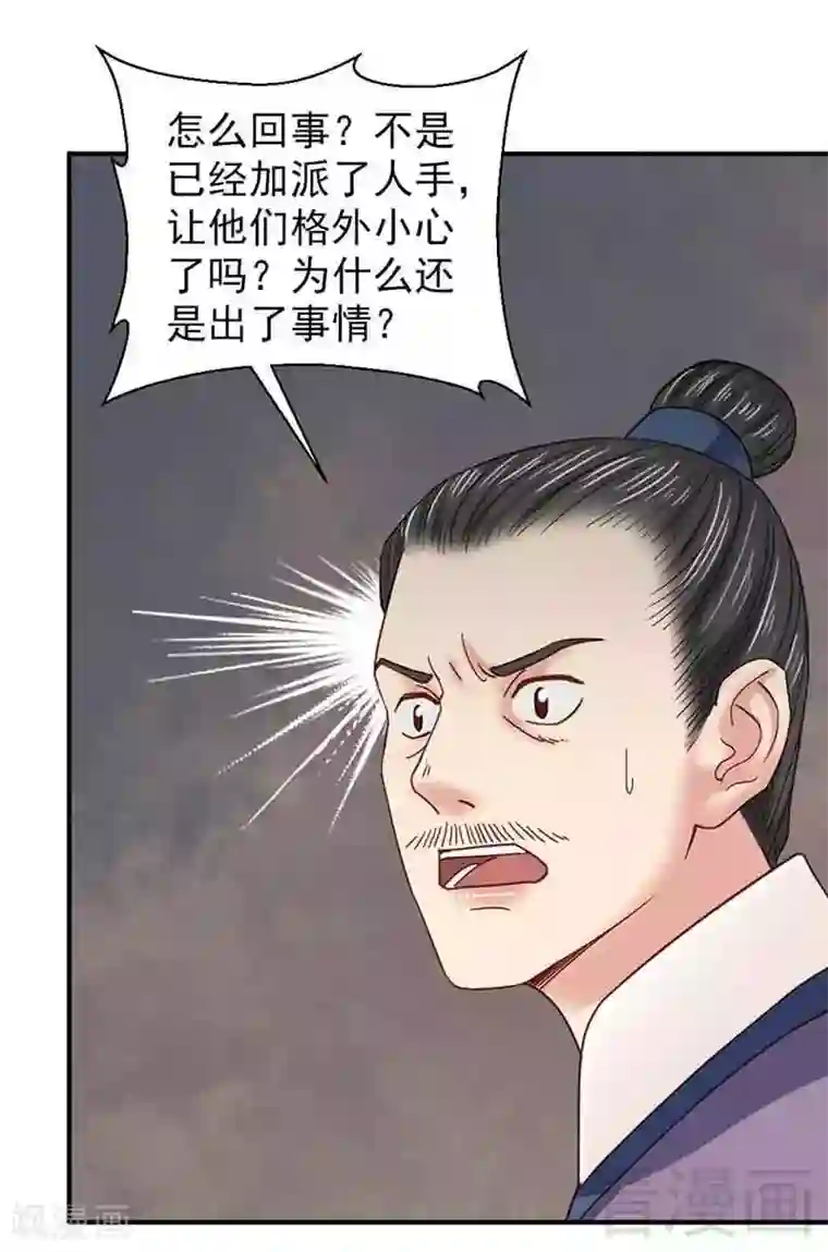 娇女毒妃第141话