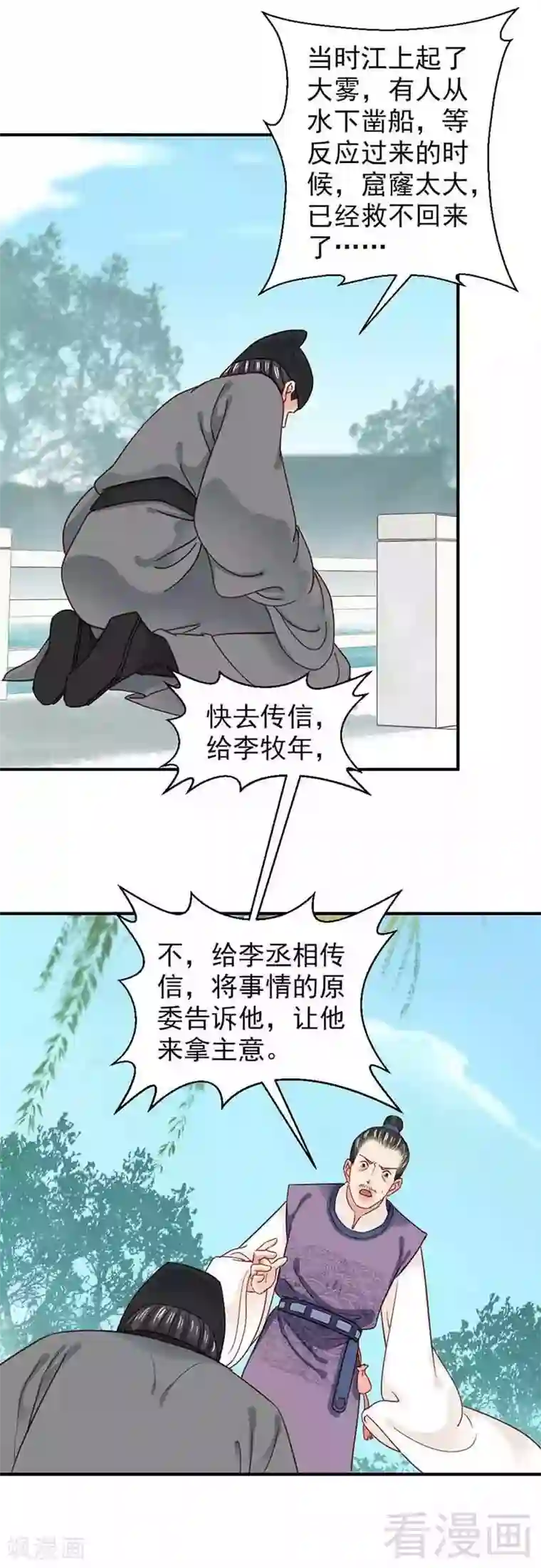娇女毒妃第141话