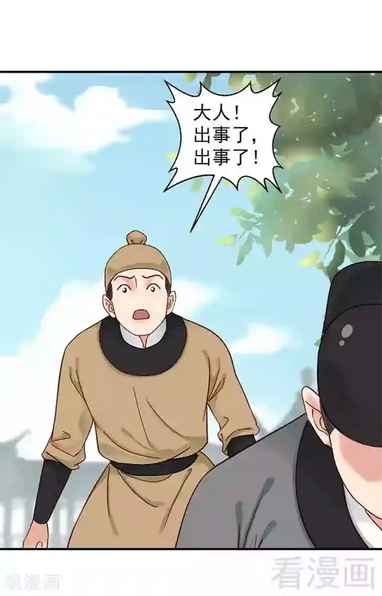 娇女毒妃第141话