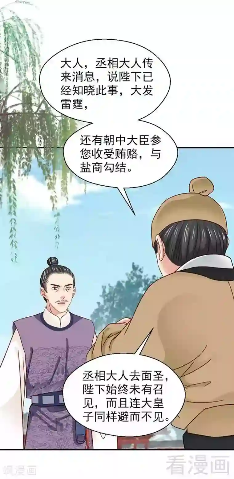 娇女毒妃第141话