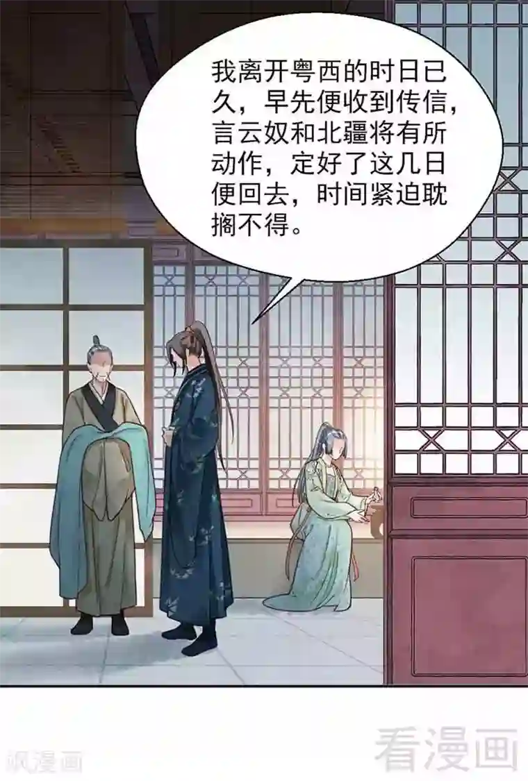 娇女毒妃第142话