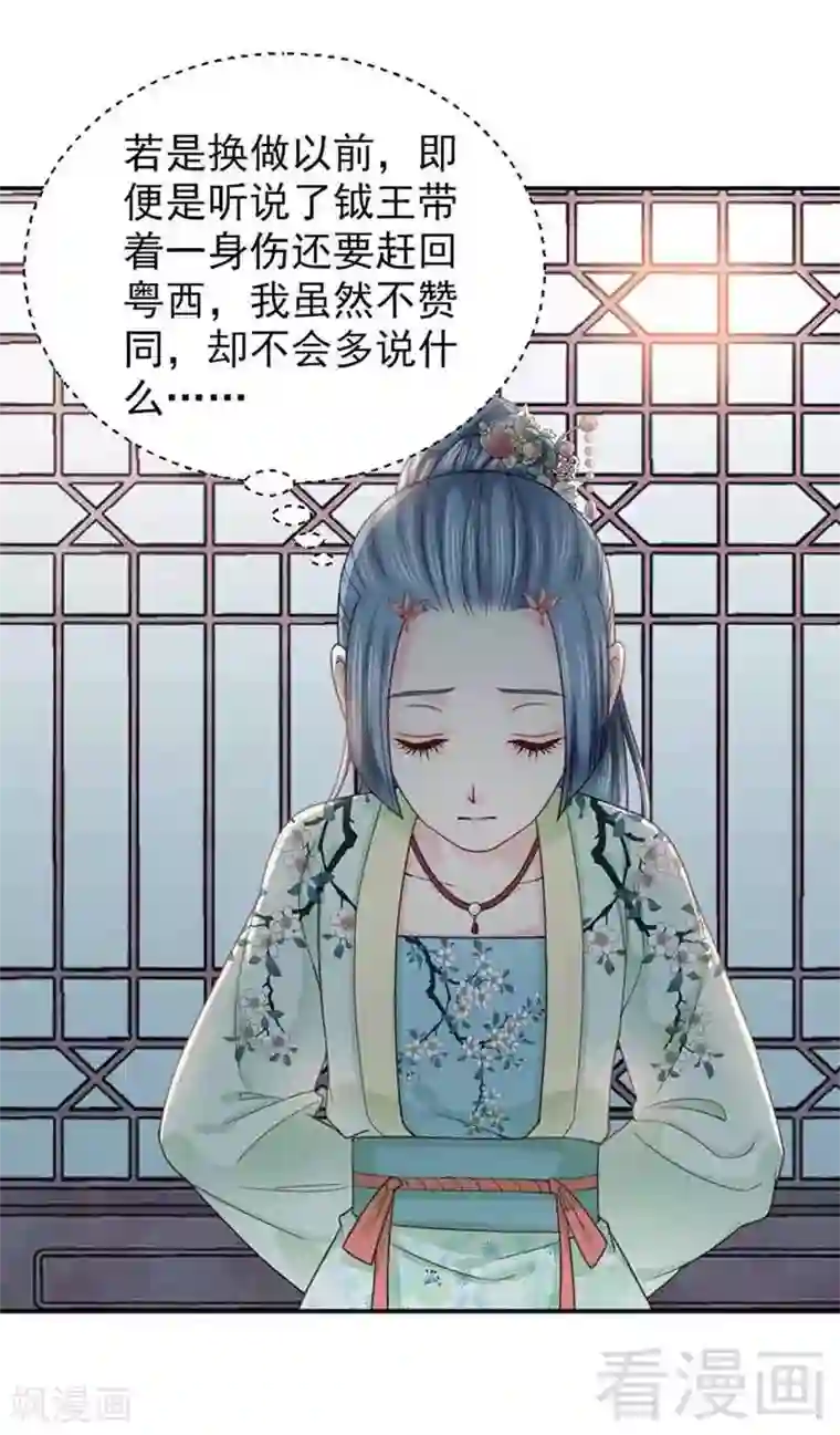 娇女毒妃第142话