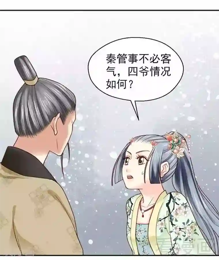 娇女毒妃第142话