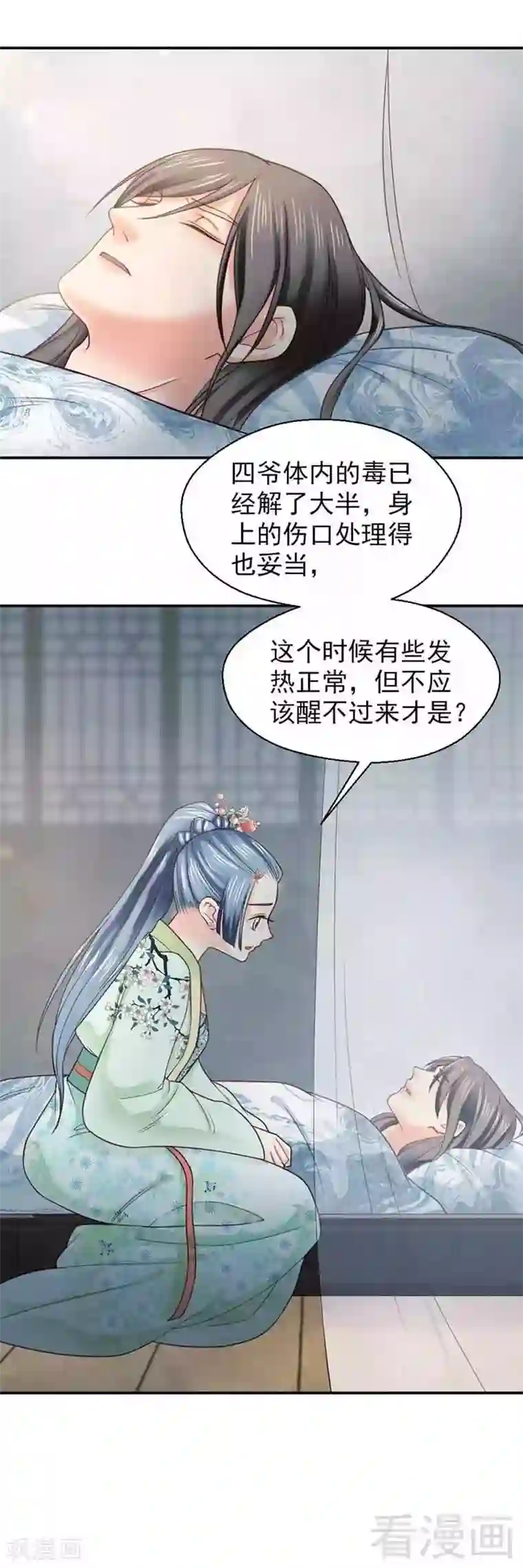 娇女毒妃第142话