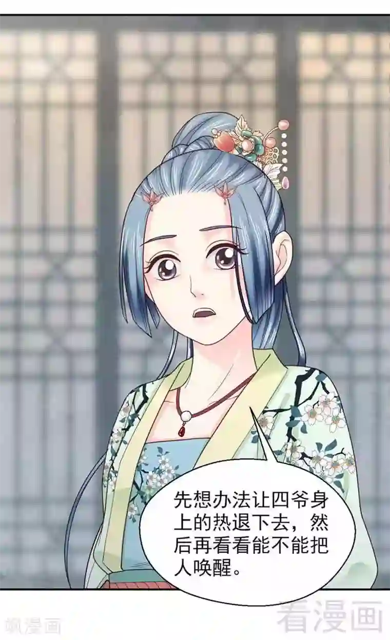 娇女毒妃第142话