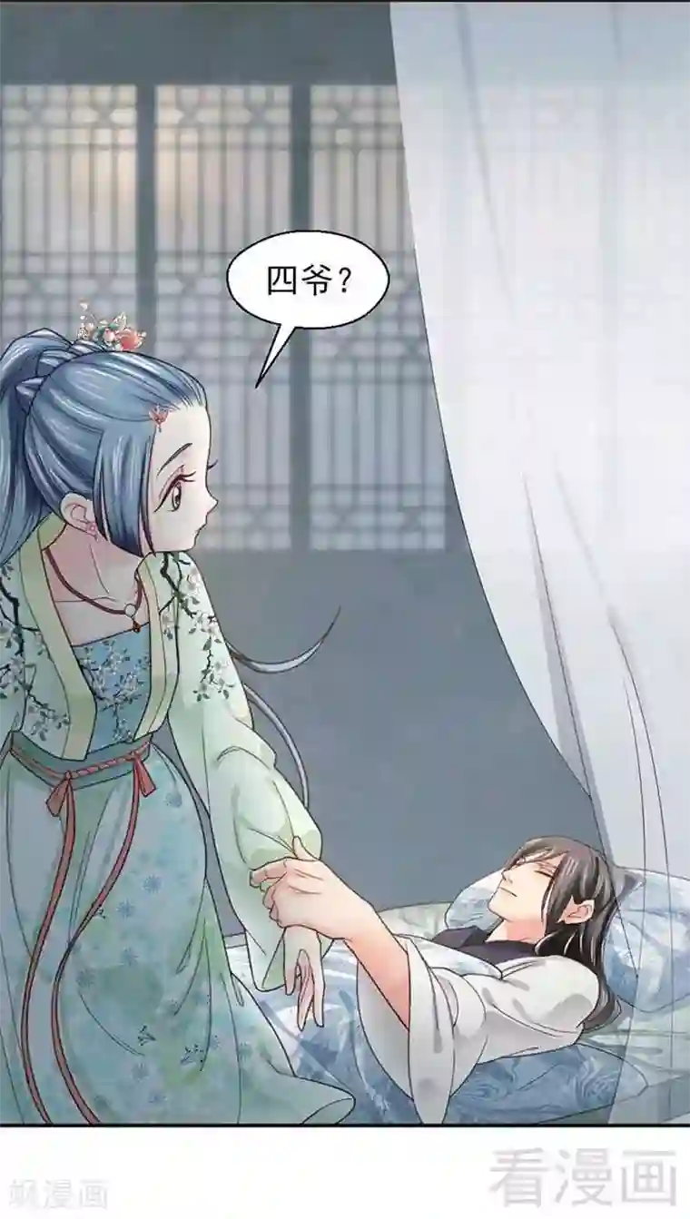 娇女毒妃第142话