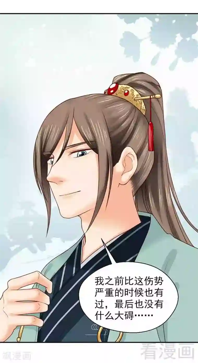 娇女毒妃第142话