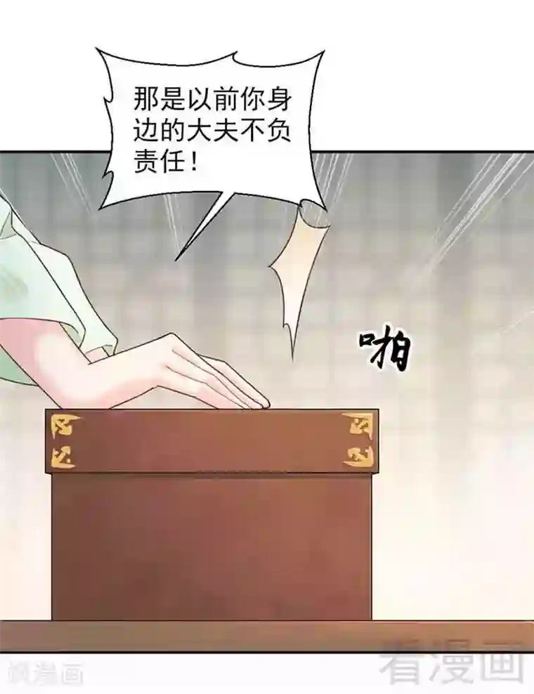 娇女毒妃第142话