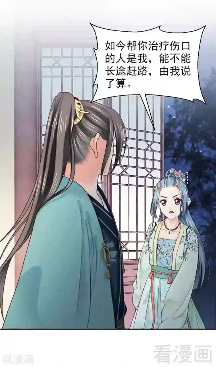 娇女毒妃第142话