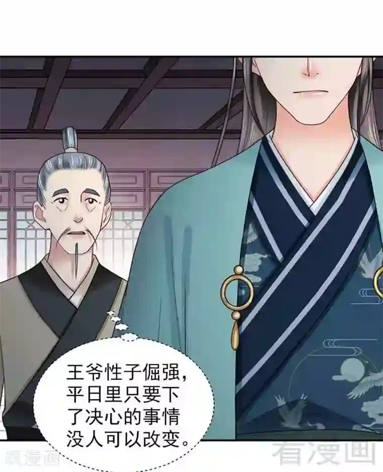 娇女毒妃第142话