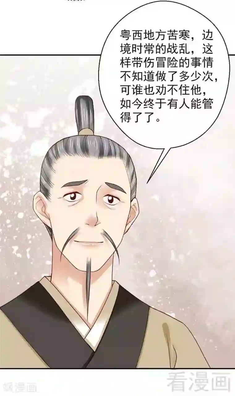 娇女毒妃第142话