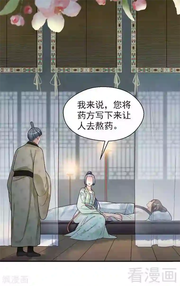 娇女毒妃第143话