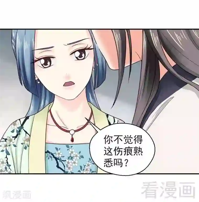 娇女毒妃第143话