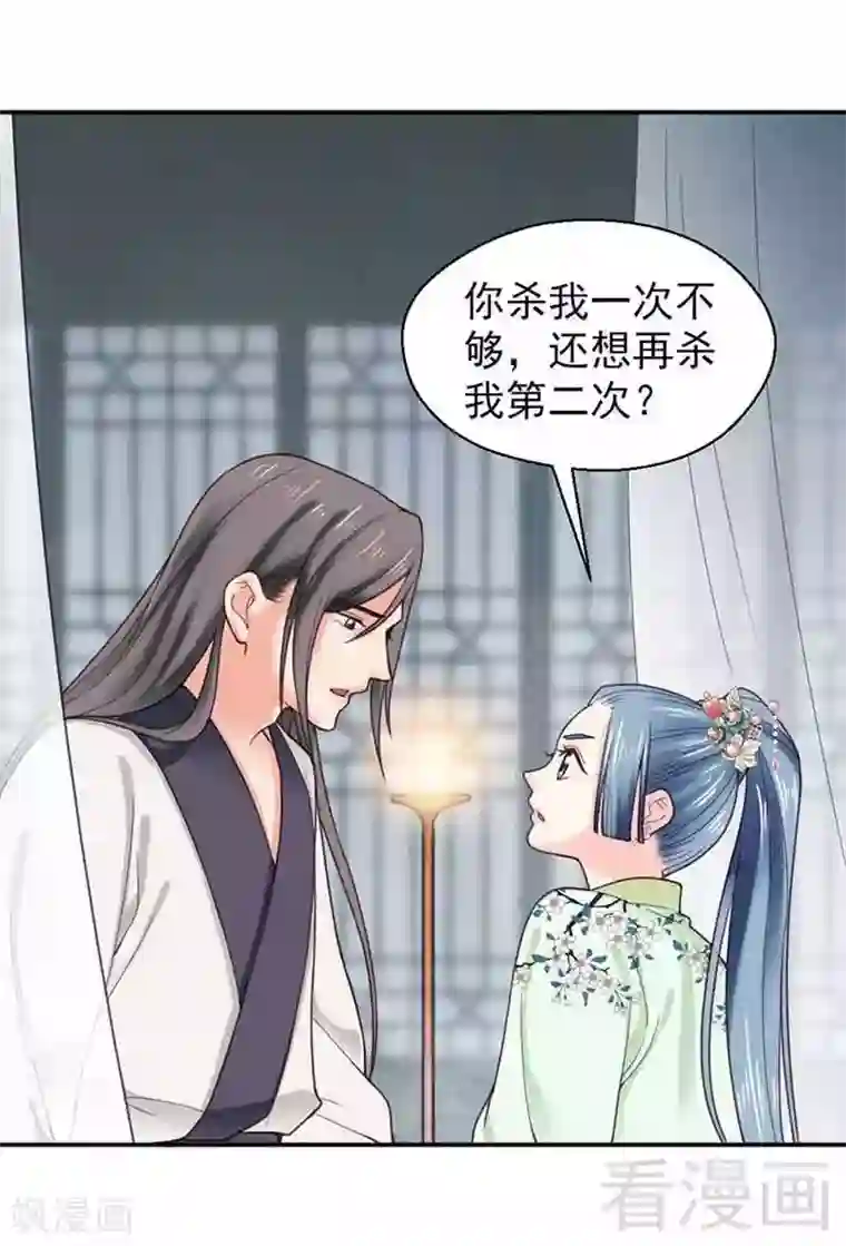 娇女毒妃第143话