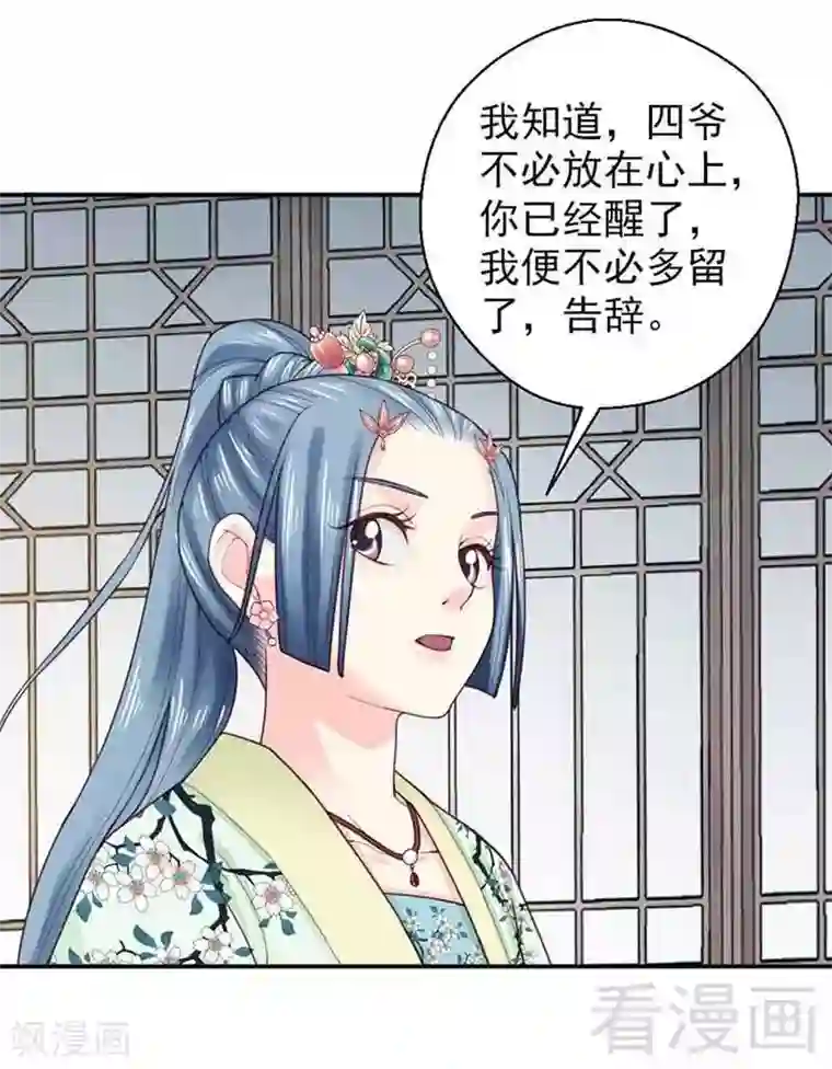 娇女毒妃第143话