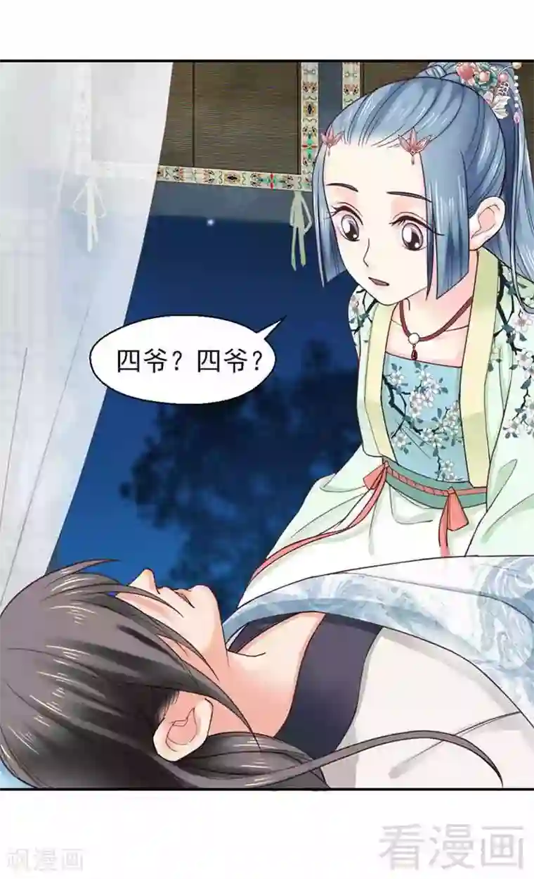 娇女毒妃第143话