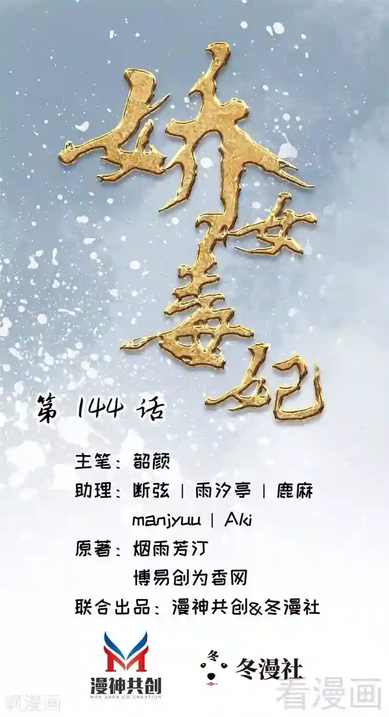 娇女毒妃第144话