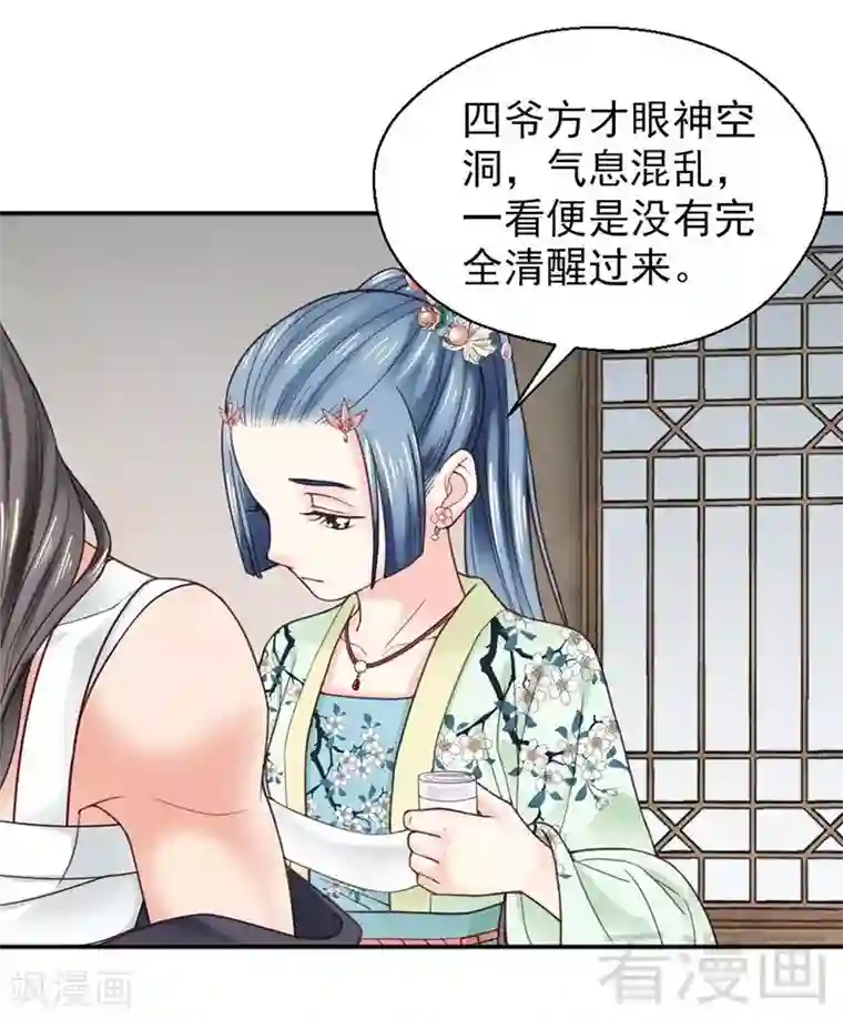 娇女毒妃第144话