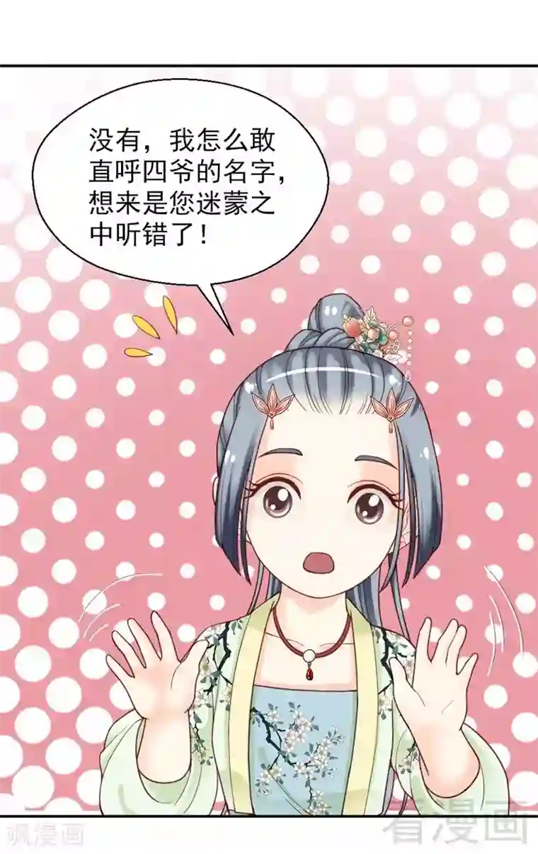 娇女毒妃第144话