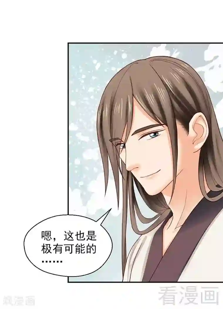 娇女毒妃第144话