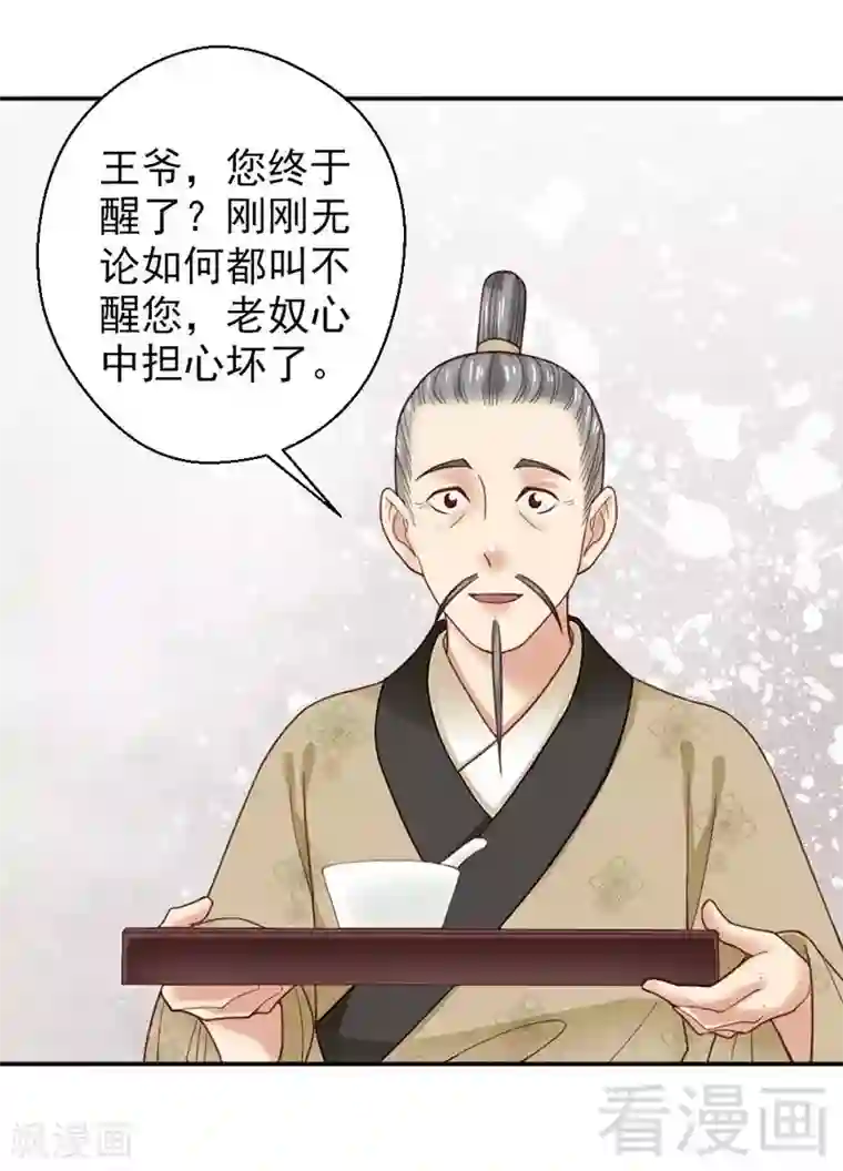 娇女毒妃第144话