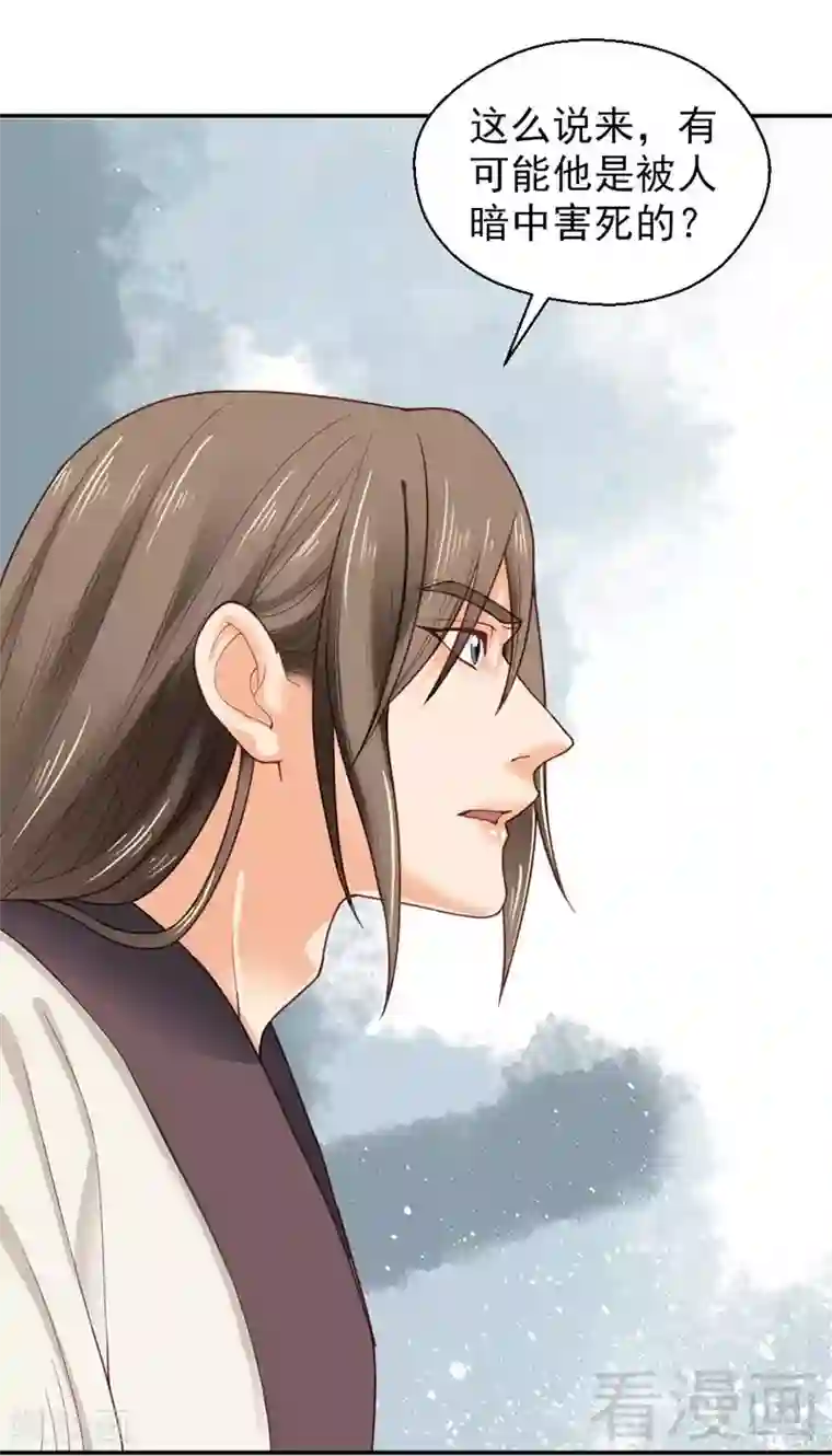 娇女毒妃第144话