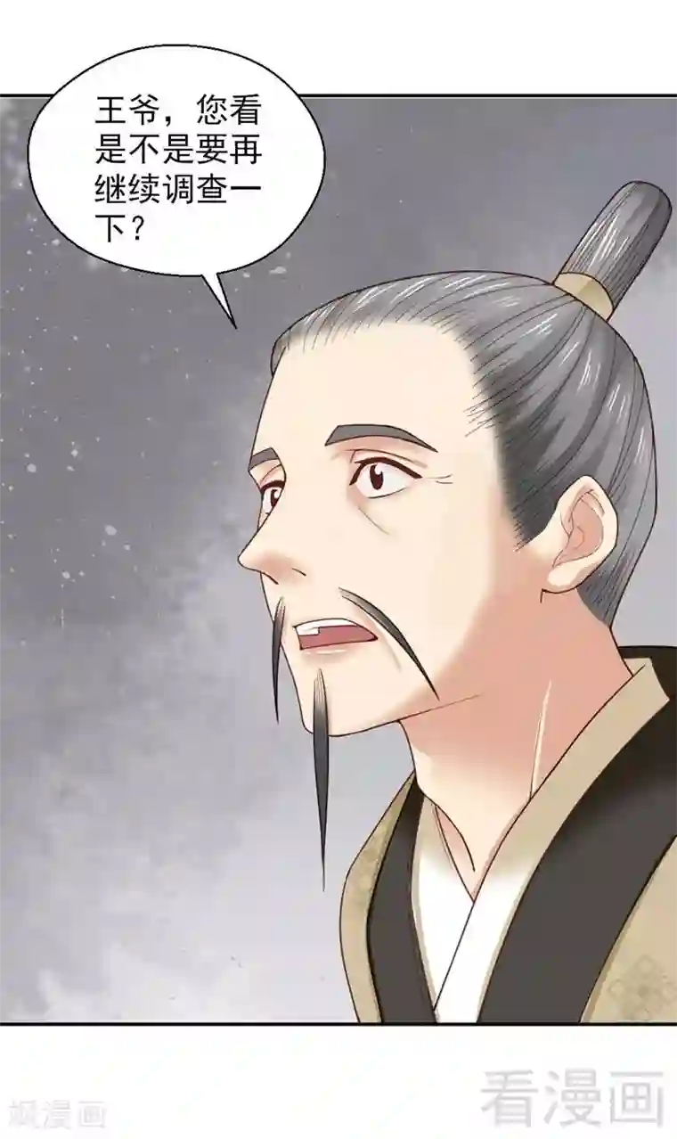 娇女毒妃第144话