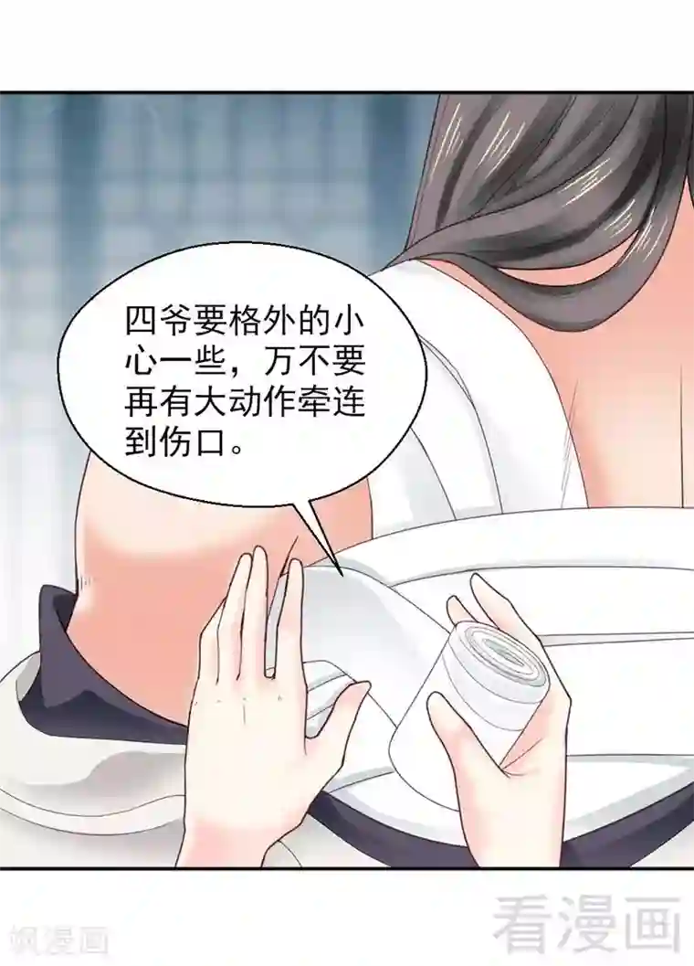 娇女毒妃第144话