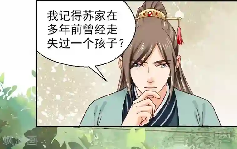 娇女毒妃第145话