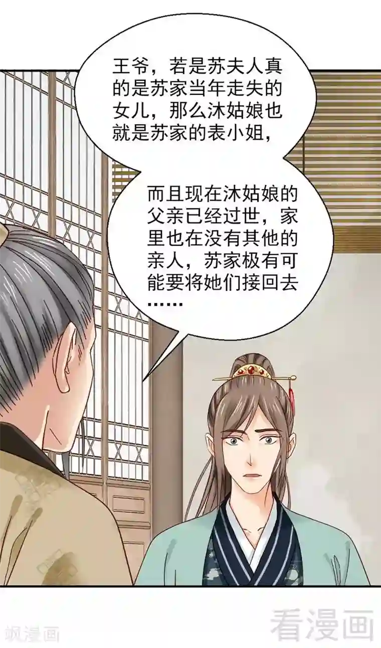 娇女毒妃第145话